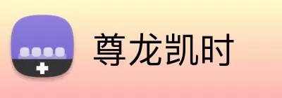 尊龙凯时 Logo